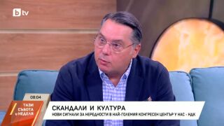 Снимка: Нови сигнали за нередности в най-големия конгресен център у нас - НДК