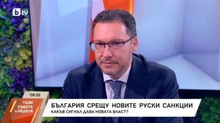 Снимка: Даниел Митов за това какъв сигнал дава новата власт