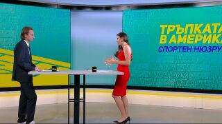 Спортен нюзрум, Тръпката в Америка - еп. 8 (ВИДЕО)