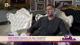 Кой откри таланта на Ицо Хазарта?