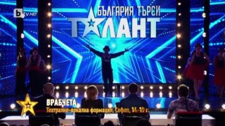 Те са невероятните 