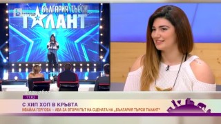 С хип хоп в кръвта