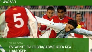 В Македония: Бихме българите, когато бяха най-силни