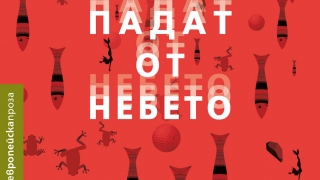 Неща, които падат от небето