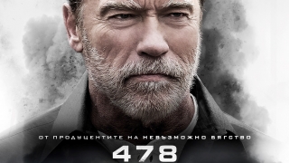 Арнолд Шварценегер губи семейството си само за миг в "478"