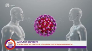 Проф. Коста Костов: Проблемът е, че нашата имунна система не е подготвена за коронавируса (ВИДЕО)