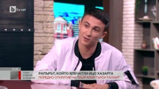 18-годишният Христо Генов впечатли с рап уменията си Ицо Хазарта
