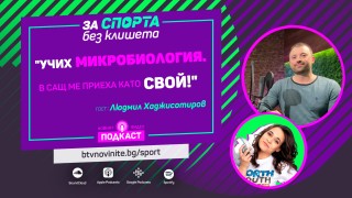 Удо – момчето, което покори Америка, но избра България (ВИДЕО)