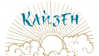 "Кайзен" – нова книга за японската философия,  която ще промени живота ви към добро