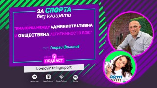 Актуалната ситуация в българския футбол през очите на Георги Филипов (ВИДЕО)