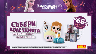 „Замръзналото кралство“ оживява в BILLA