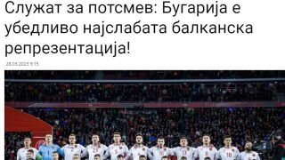 В Северна Македония ни се смеят: Най-слаби сте на Балканите