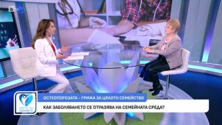 Снимка Остеопороза - как да запазим костите си здрави по-дълго време?     