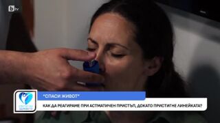 Снимка Как да реагираме при астматичен пристъп, докато пристигне линейка?      