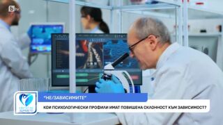 Снимка Закодирана ли е зависимостта в гените?         