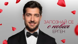 Трети ерген влиза в &quot;Ергенът&quot;! Ето коя дама ще получи бяла роза от Васил Пенев (СНИМКИ)