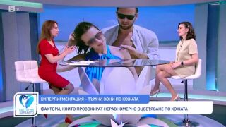 Снимка Фактори, които провокират неравномерно оцветяване по кожата (ВИДЕО)       