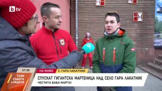 Снимка: Спускат гигантска мартеница над село Гара Лакатник