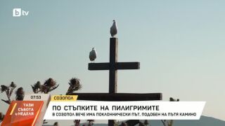 Снимка: В Созопол вече има поклоннически път