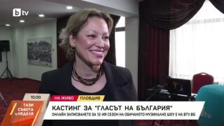 Снимка: Кастинг за "Гласът на България" в Пловдив