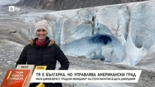 Снимка: Българка от Ямбол управлява град в САЩ
