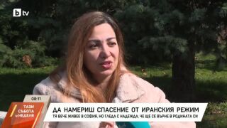 Снимка: Да намериш спасение от иранския режим