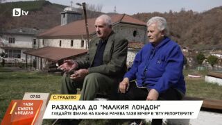 Снимка: Разходка до "Малкия Лондон"