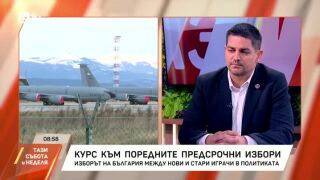 Снимка: Курс към поредните предсрочни избори
