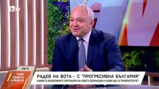 Снимка: Какви са възможните партньори на "Прогресивна България"?
