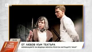 Снимка: Номинациите за водеща мъжка роля за наградата "Икар"