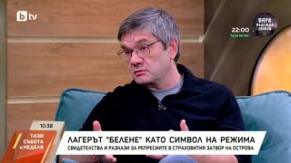 Снимка: Свидетелства и разкази за репресиите в "Белене"