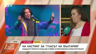 Снимка: Кастинг за "Гласът на България" във Варна
