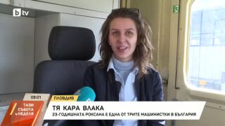 Снимка: На 23 години зад 100-тонен локомотив
