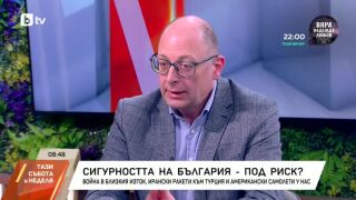 Снимка: Йордан Божилов за сигурността на България