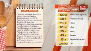 Снимка: Шоколадов кейк с ганаш