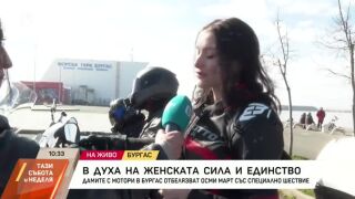 Снимка: Дамите с мотори в Бургас отбелязват 8 март със специално шествие
