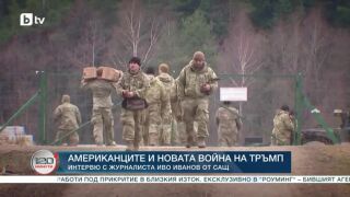 Снимка: Американците и новата война на Тръмп