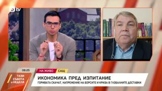 Снимка: Икономика пред изпитание