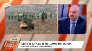 Снимка: Свят в криза - последствията от новата война