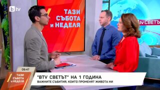 Снимка: bTV Светът - на една година