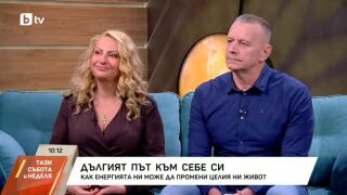 Снимка: Как енергията ни може да промени целия ни живот?