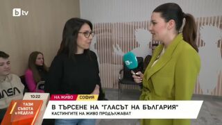 Снимка: Кастингите за "Гласът на България" продължават