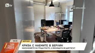 Снимка: Криза с наемите в Берлин
