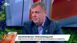 Снимка: Политическо пренареждане