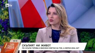 Снимка: По-скъпи горива и високи сметки за ток, има ли мерки?