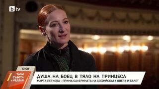 Снимка: Марта Петкова - душа на боец в тяло на принцеса