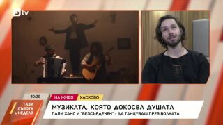 "Безсърдечният Папи Ханс за музиката като изцеление: „Пак съм най-щастливият човек на света“ 