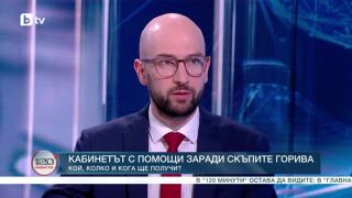 Снимка: Кабинетът с помощи заради скъпите горива