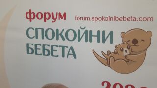 Снимка: Форумът „Спокойни бебета“ събра над 500 семейства с експерти в областта на детското развитие