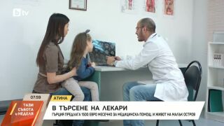 Снимка: Гръцкото правителство обяви нова инициатива за привличане на лекари